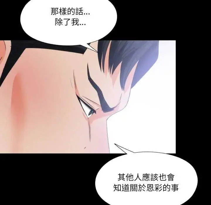 漫画《无法上色的关系》第34话第8张图