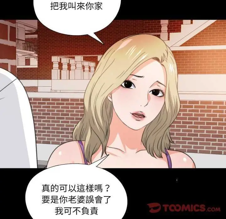 漫画《无法上色的关系》第34话第82张图