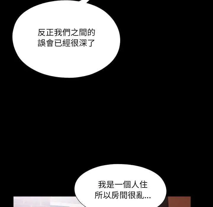 漫画《无法上色的关系》第34话第84张图