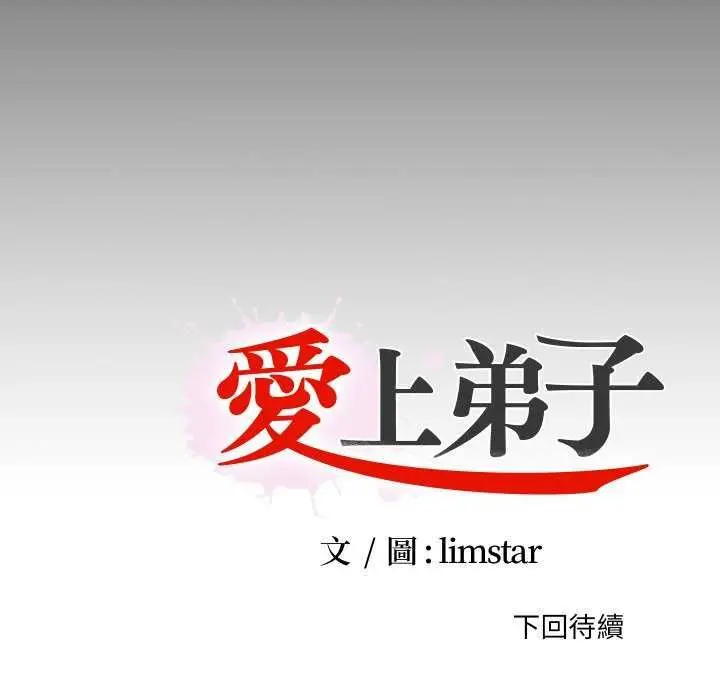 漫画《无法上色的关系》第34话第93张图