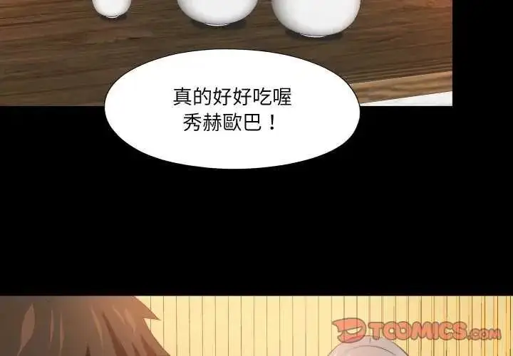 漫画《无法上色的关系》第35话第2张图