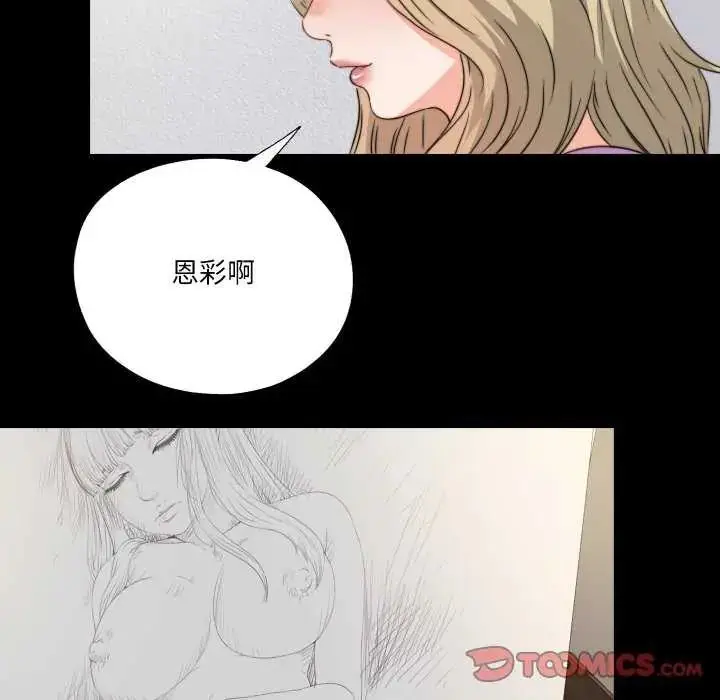 漫画《无法上色的关系》第35话第26张图