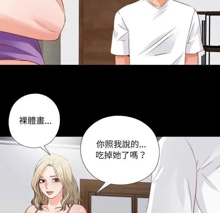漫画《无法上色的关系》第35话第28张图