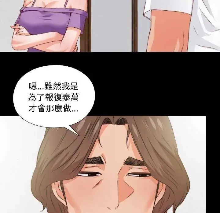 漫画《无法上色的关系》第35话第29张图