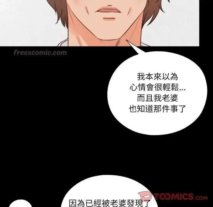 漫画《无法上色的关系》第35话第30张图