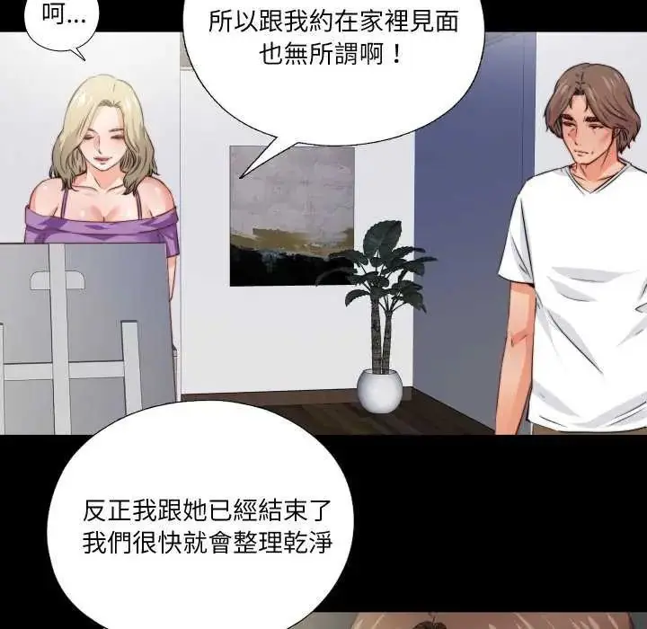 漫画《无法上色的关系》第35话第31张图