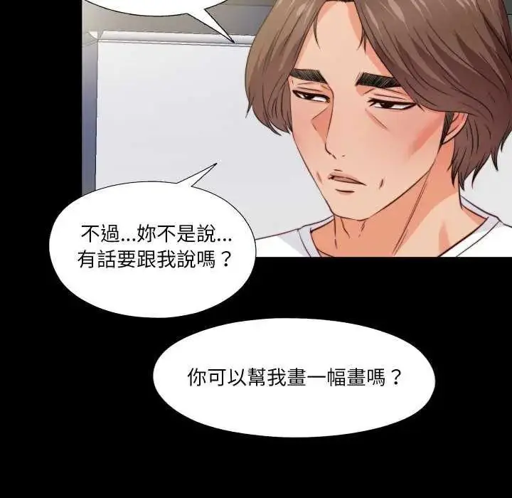 漫画《无法上色的关系》第35话第32张图