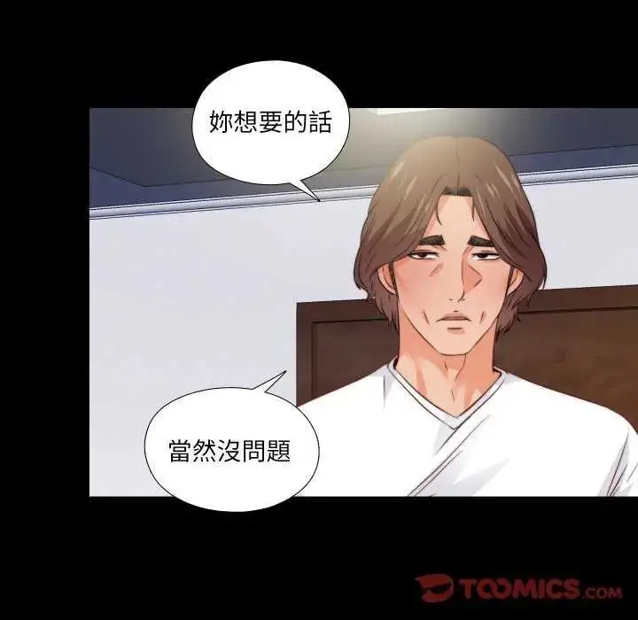 漫画《无法上色的关系》第35话第34张图
