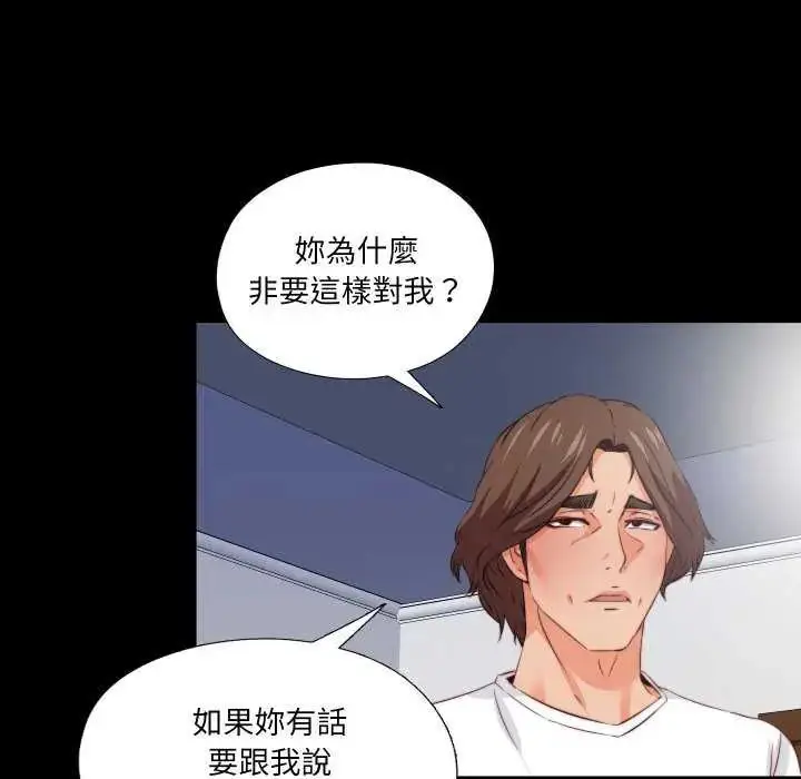 漫画《无法上色的关系》第35话第41张图