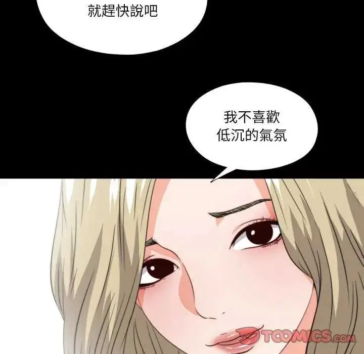 漫画《无法上色的关系》第35话第42张图