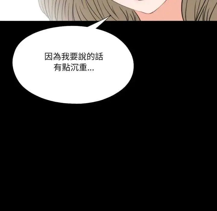 漫画《无法上色的关系》第35话第43张图