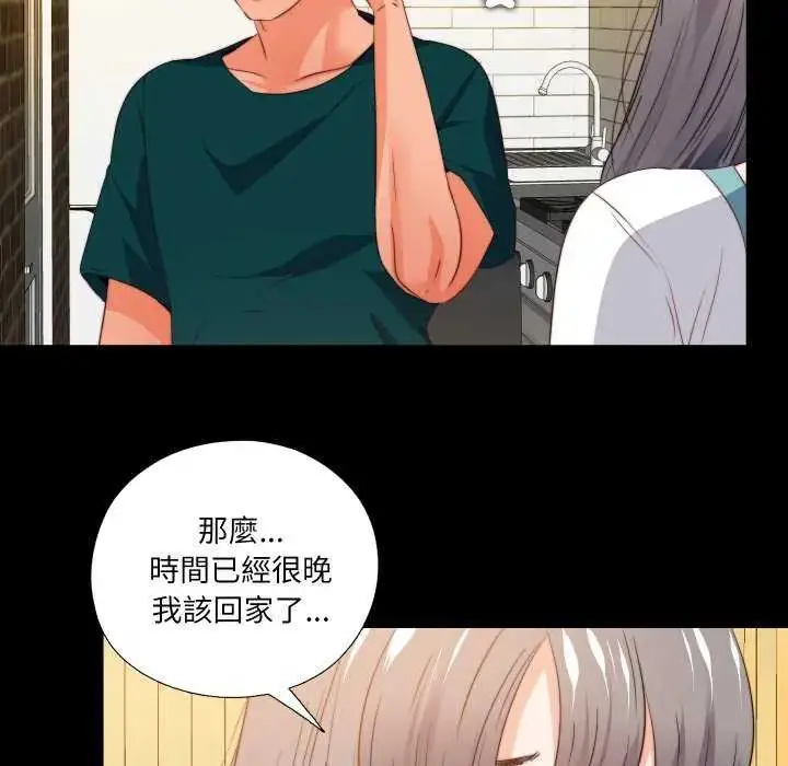 漫画《无法上色的关系》第35话第5张图