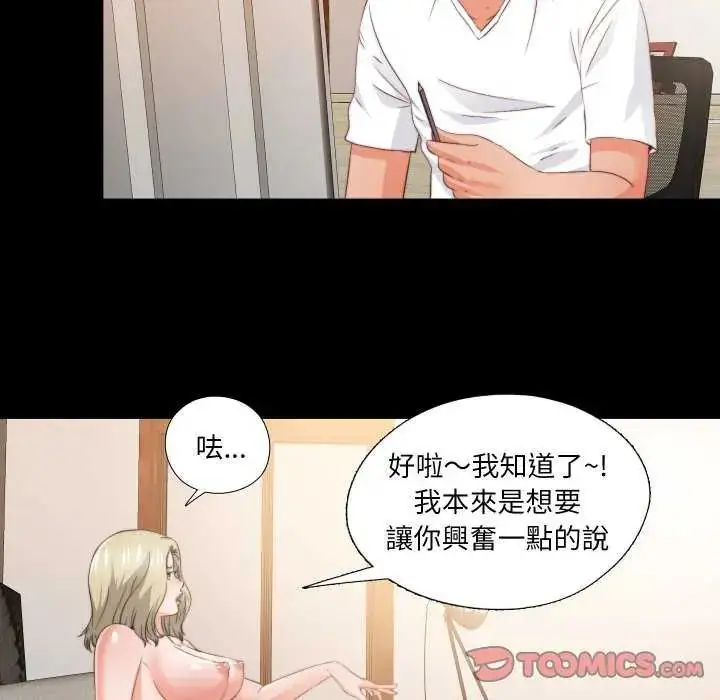 漫画《无法上色的关系》第35话第66张图