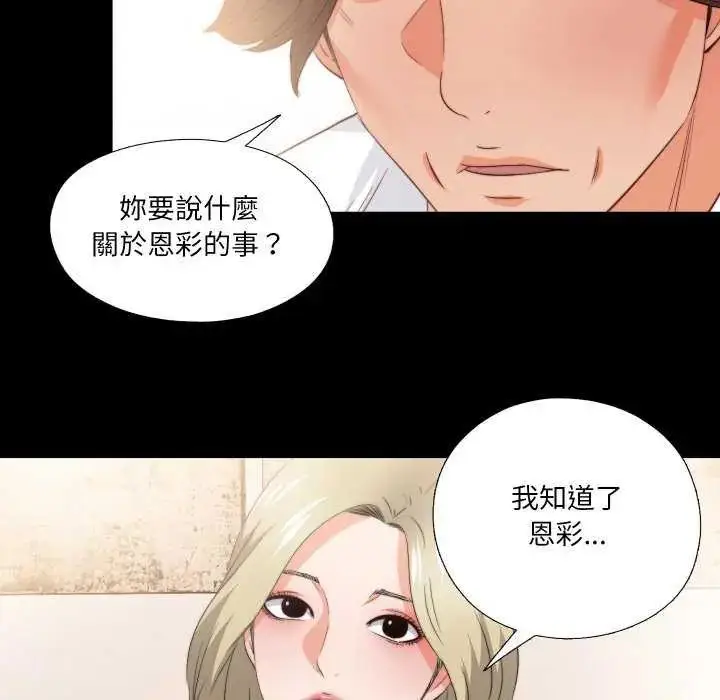 漫画《无法上色的关系》第35话第68张图