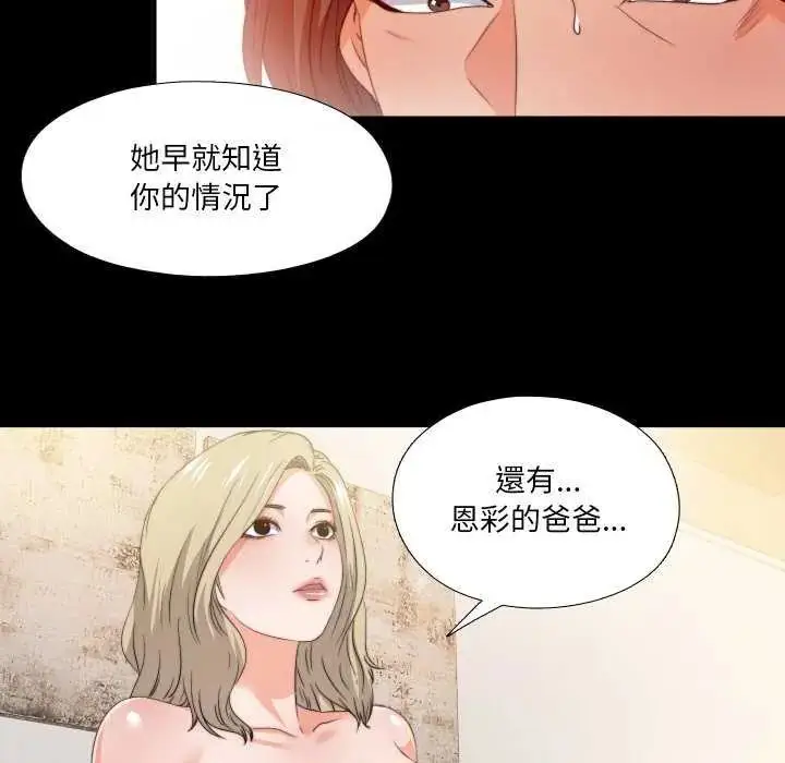 漫画《无法上色的关系》第35话第71张图