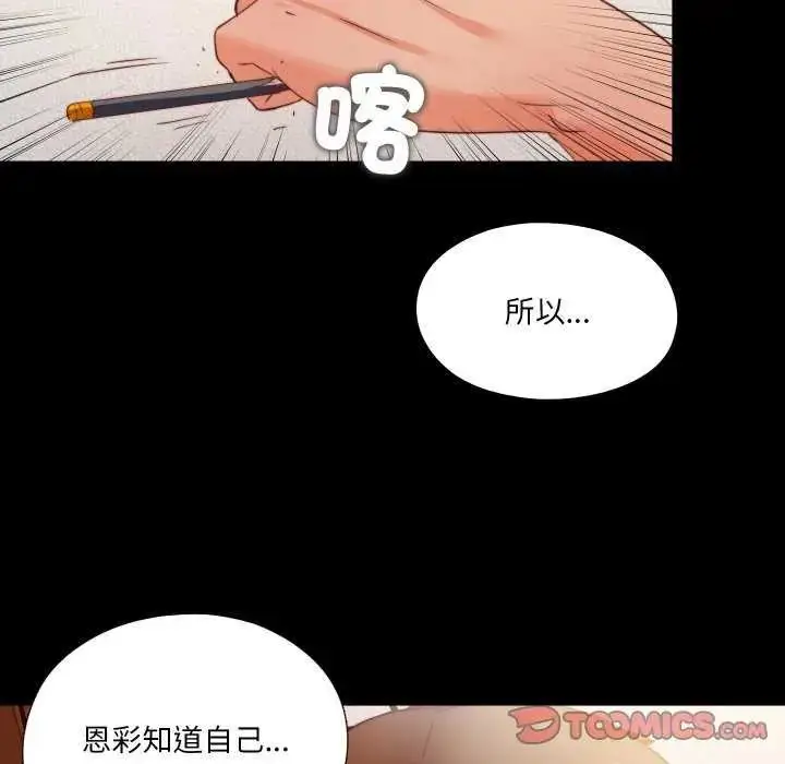 漫画《无法上色的关系》第35话第74张图