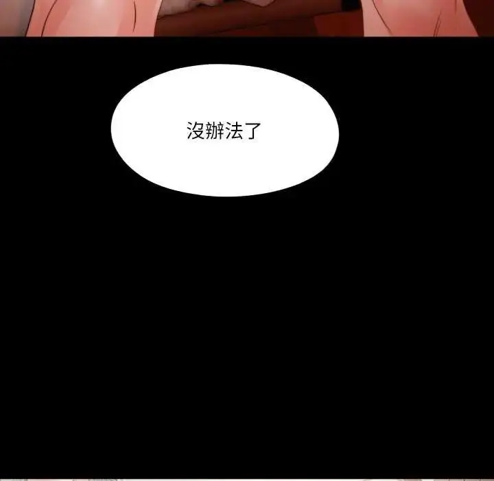 漫画《无法上色的关系》第35话第87张图