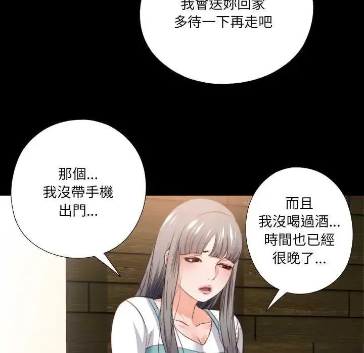 漫画《无法上色的关系》第35话第9张图