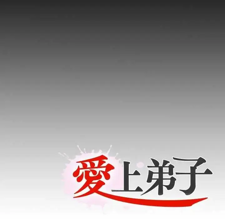 漫画《无法上色的关系》第35话第95张图