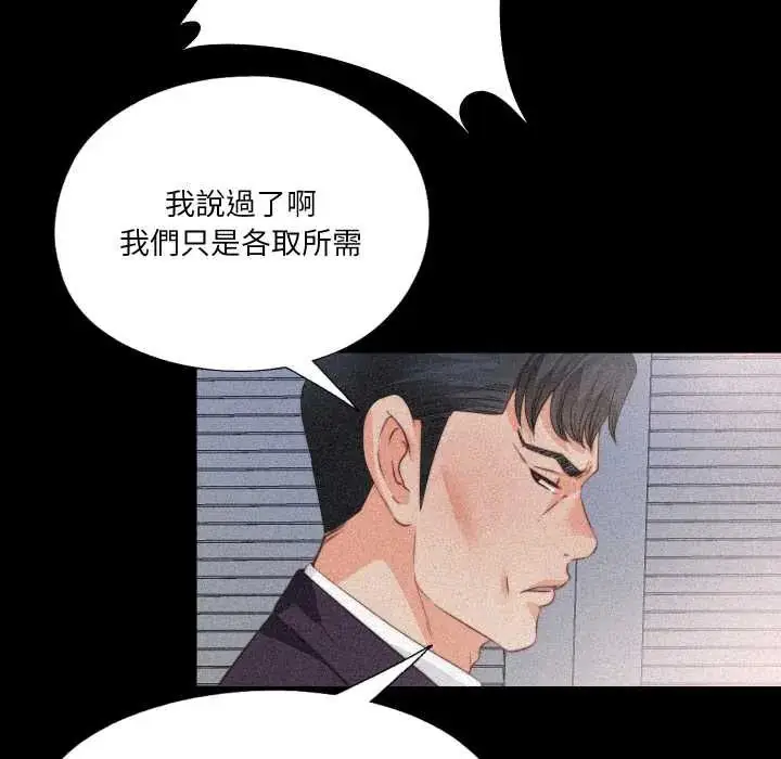 漫画《无法上色的关系》第36话第29张图