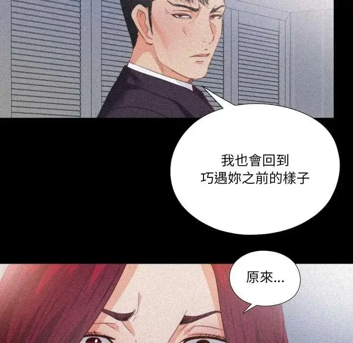 漫画《无法上色的关系》第36话第32张图