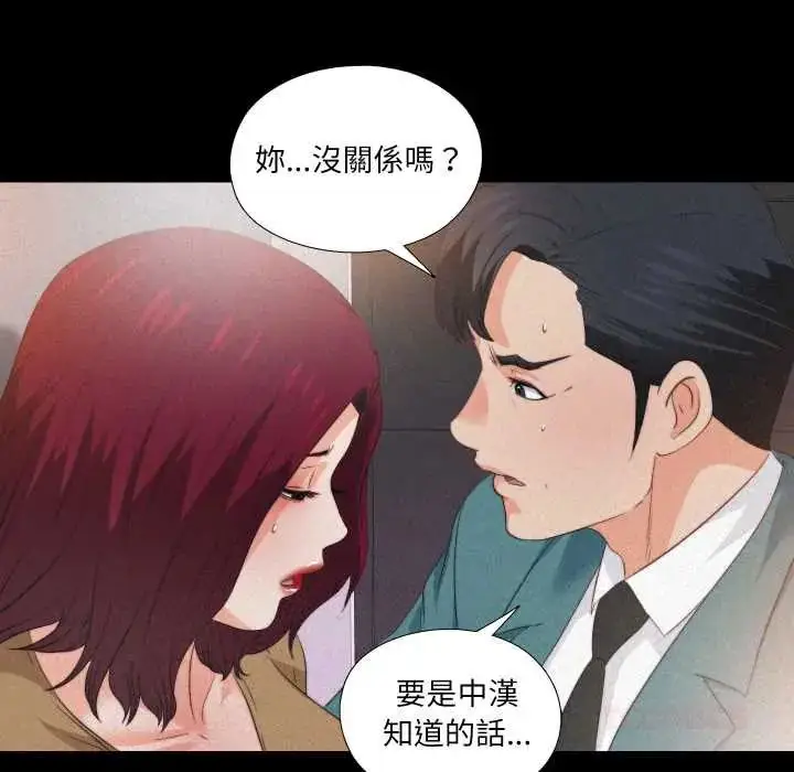漫画《无法上色的关系》第36话第54张图
