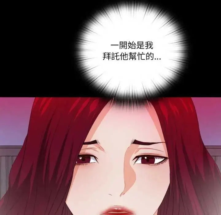 漫画《无法上色的关系》第36话第64张图