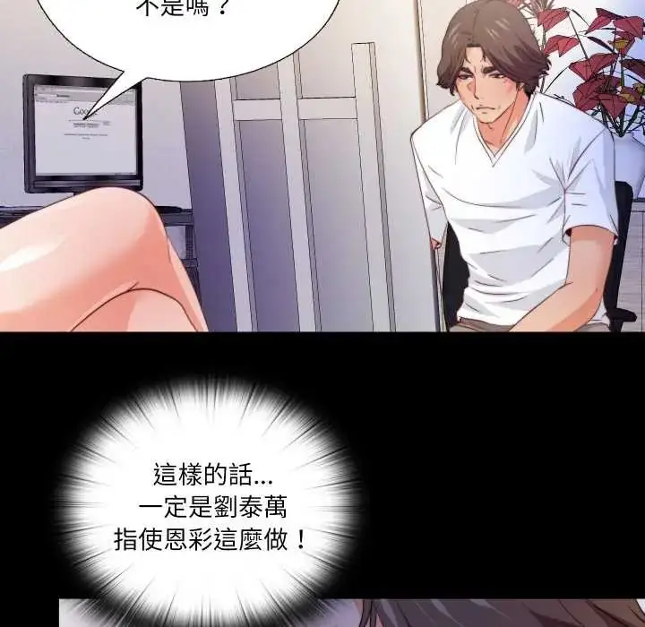 漫画《无法上色的关系》第36话第69张图