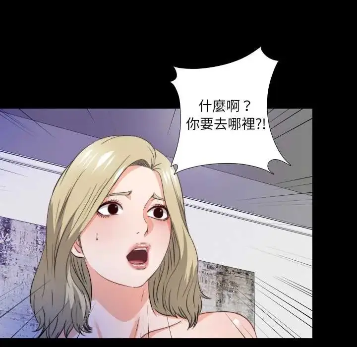 漫画《无法上色的关系》第36话第72张图