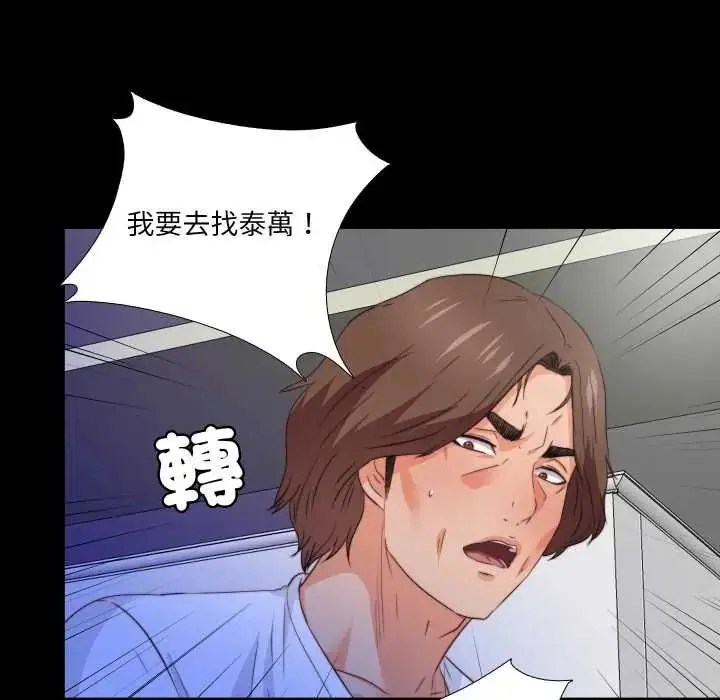 漫画《无法上色的关系》第36话第73张图