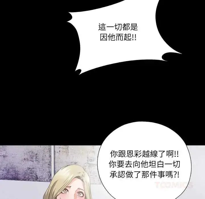 漫画《无法上色的关系》第36话第74张图