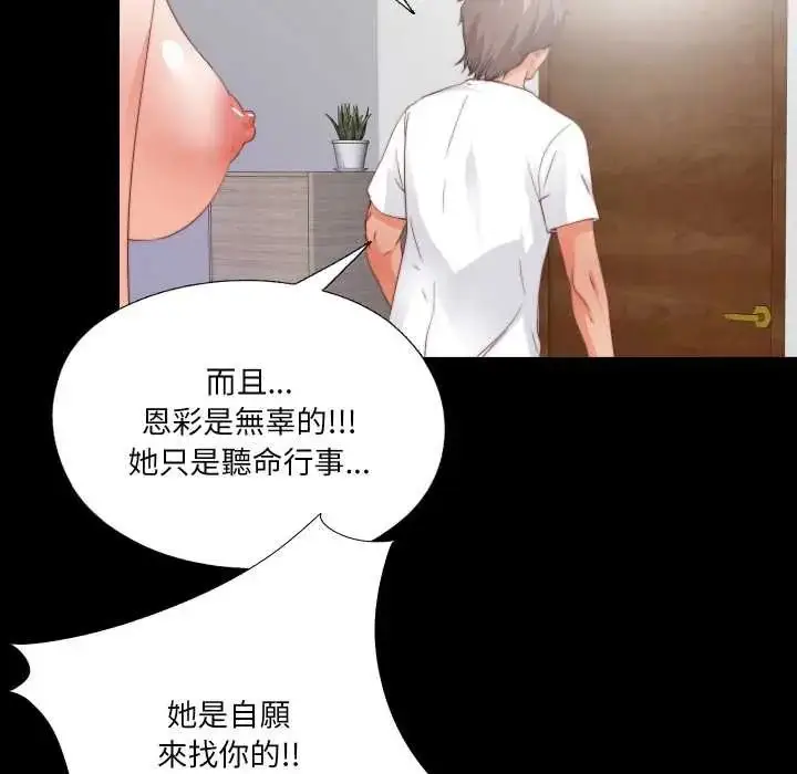 漫画《无法上色的关系》第36话第76张图