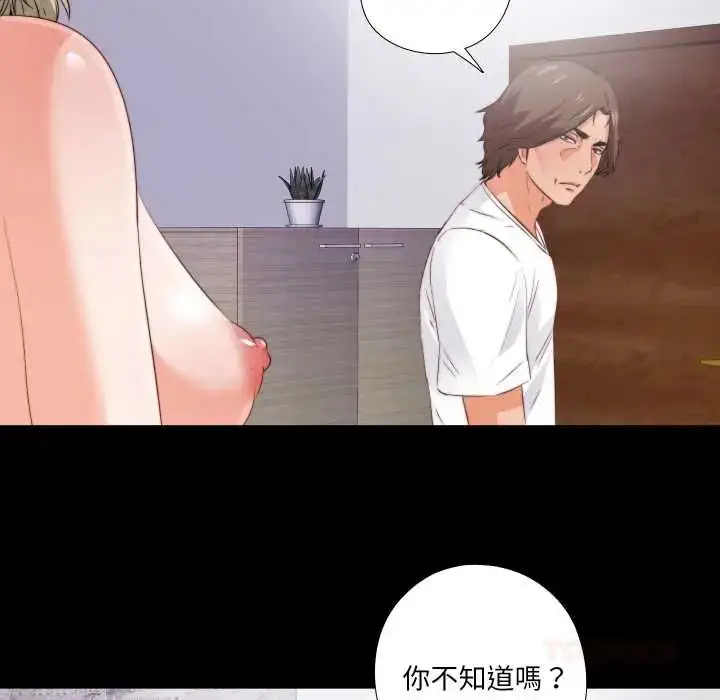 漫画《无法上色的关系》第36话第78张图
