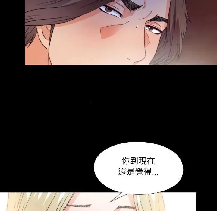 漫画《无法上色的关系》第36话第81张图