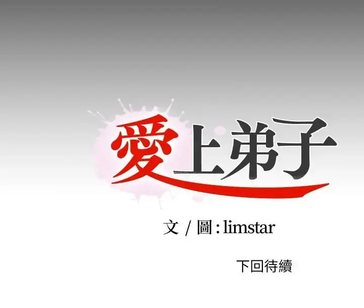 漫画《无法上色的关系》第36话第95张图