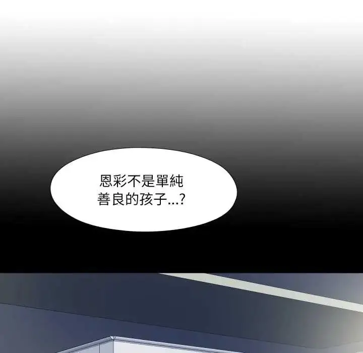 漫画《无法上色的关系》第37话第20张图