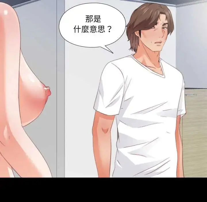 漫画《无法上色的关系》第37话第21张图