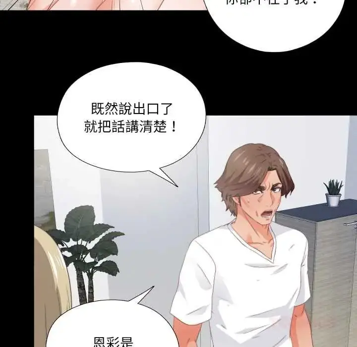 漫画《无法上色的关系》第37话第26张图