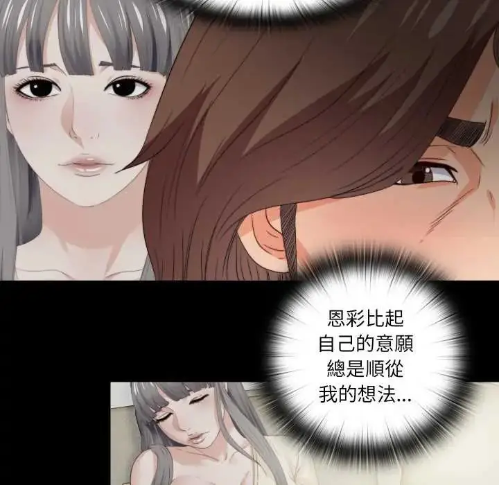 漫画《无法上色的关系》第37话第31张图