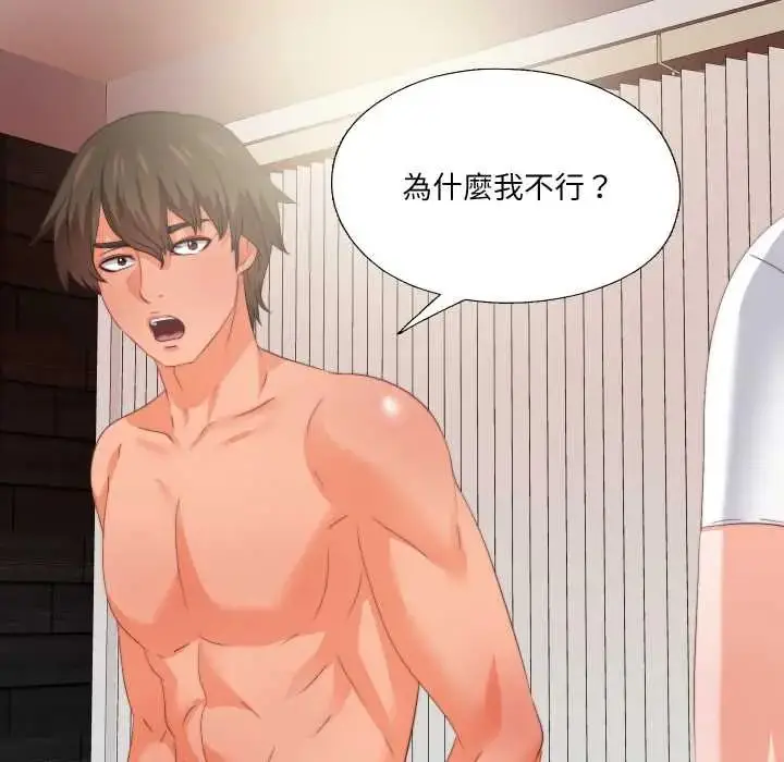 漫画《无法上色的关系》第37话第41张图