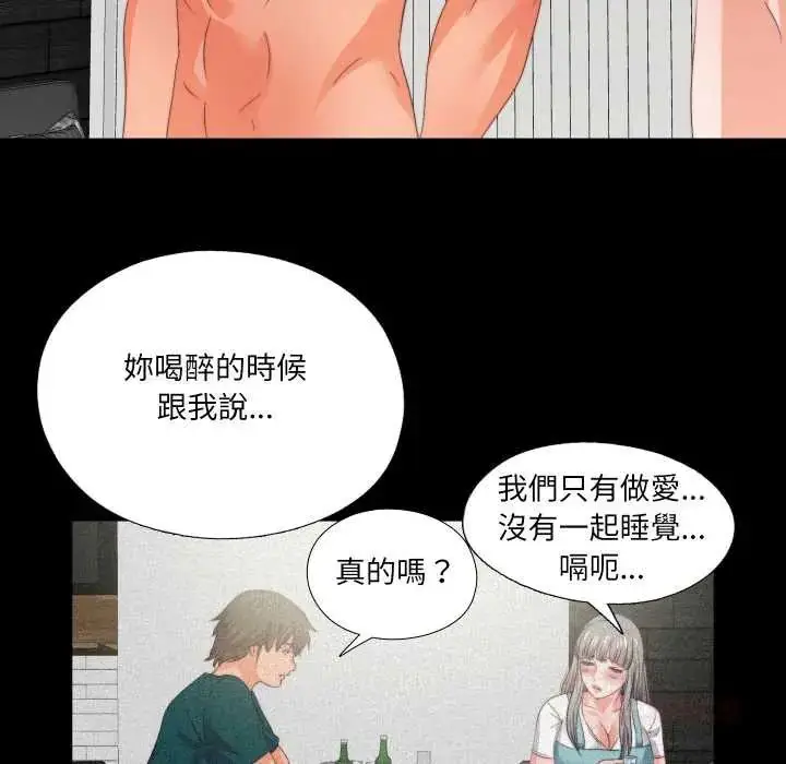 漫画《无法上色的关系》第37话第42张图