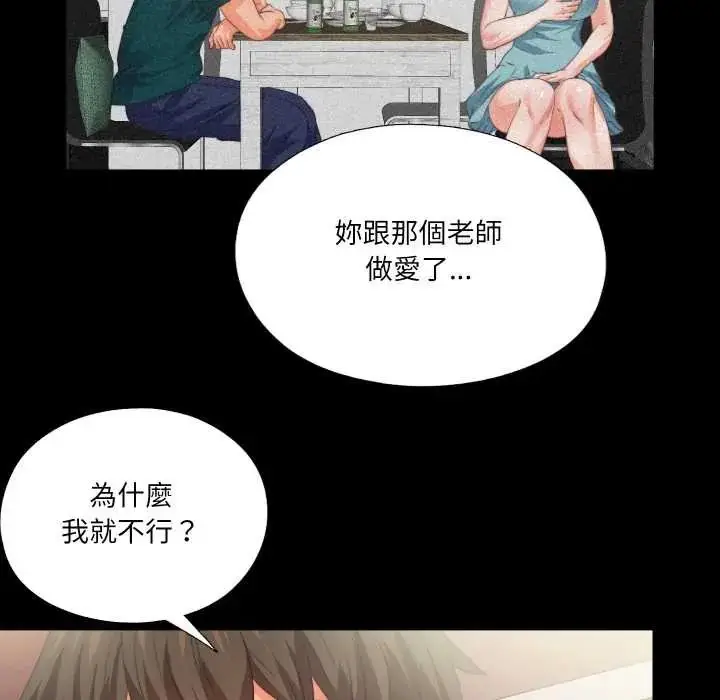 漫画《无法上色的关系》第37话第43张图