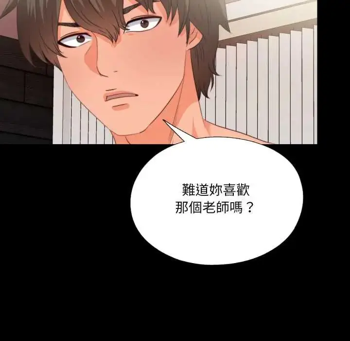 漫画《无法上色的关系》第37话第44张图