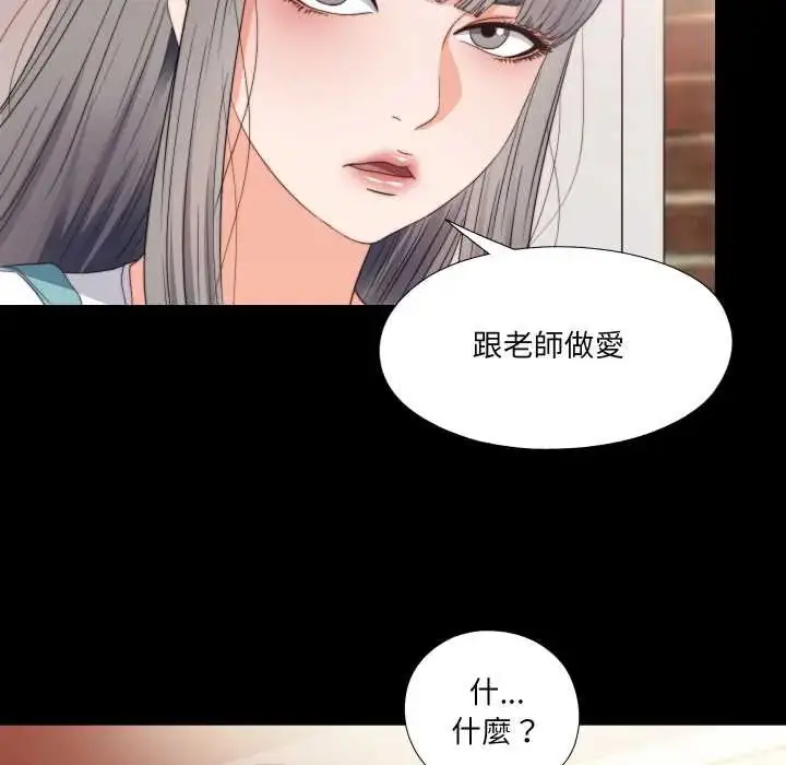 漫画《无法上色的关系》第37话第47张图