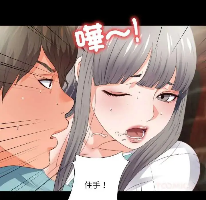 漫画《无法上色的关系》第37话第58张图