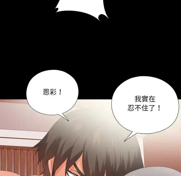 漫画《无法上色的关系》第37话第59张图