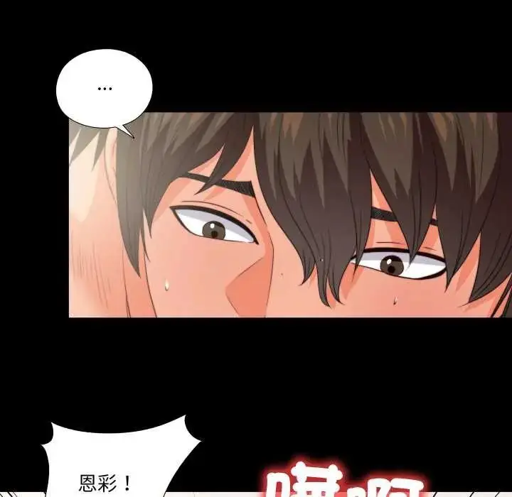 漫画《无法上色的关系》第37话第7张图