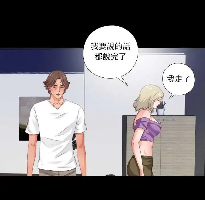漫画《无法上色的关系》第37话第77张图