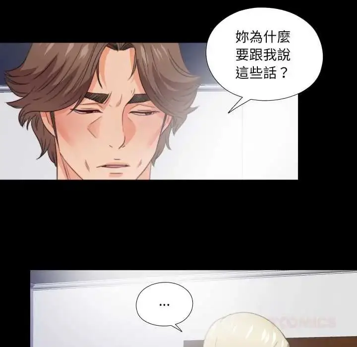 漫画《无法上色的关系》第37话第78张图