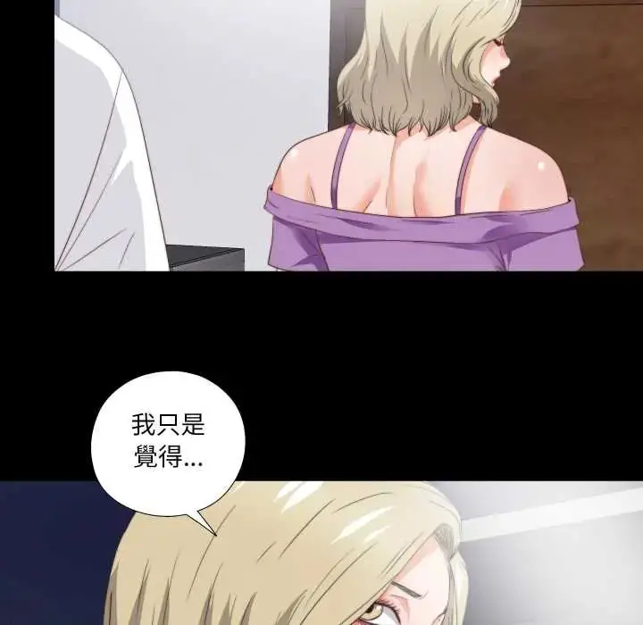 漫画《无法上色的关系》第37话第79张图